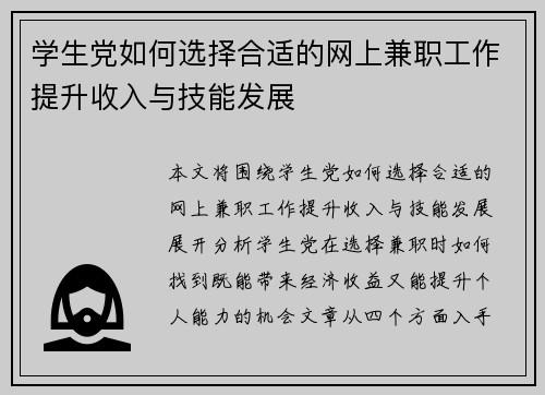 学生党如何选择合适的网上兼职工作提升收入与技能发展