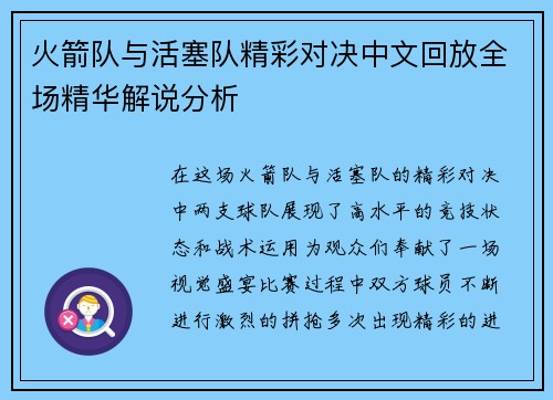 火箭队与活塞队精彩对决中文回放全场精华解说分析