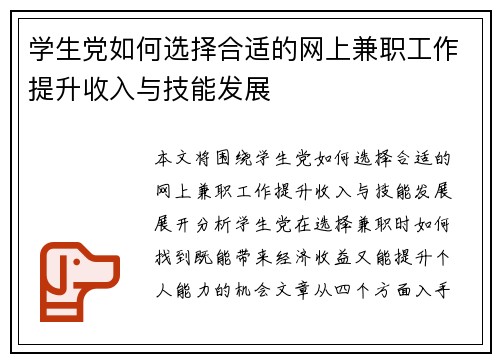 学生党如何选择合适的网上兼职工作提升收入与技能发展