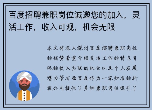 百度招聘兼职岗位诚邀您的加入，灵活工作，收入可观，机会无限