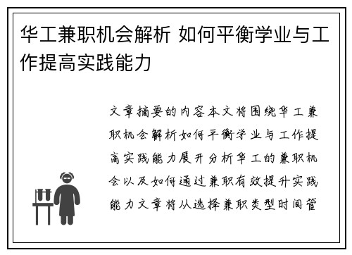 华工兼职机会解析 如何平衡学业与工作提高实践能力
