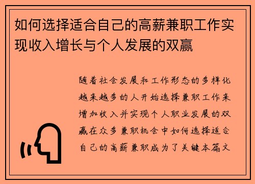 如何选择适合自己的高薪兼职工作实现收入增长与个人发展的双赢