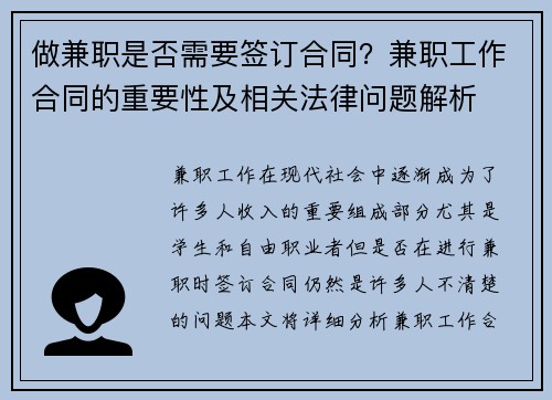 做兼职是否需要签订合同？兼职工作合同的重要性及相关法律问题解析