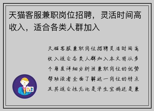 天猫客服兼职岗位招聘，灵活时间高收入，适合各类人群加入