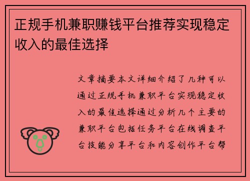正规手机兼职赚钱平台推荐实现稳定收入的最佳选择