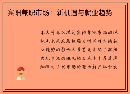 宾阳兼职市场：新机遇与就业趋势