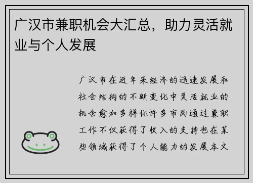 广汉市兼职机会大汇总，助力灵活就业与个人发展