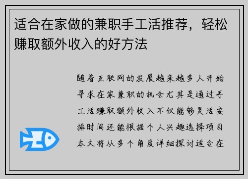 适合在家做的兼职手工活推荐，轻松赚取额外收入的好方法