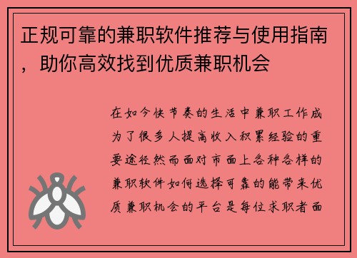 正规可靠的兼职软件推荐与使用指南，助你高效找到优质兼职机会