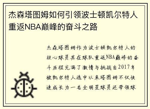 杰森塔图姆如何引领波士顿凯尔特人重返NBA巅峰的奋斗之路