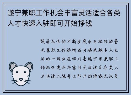 遂宁兼职工作机会丰富灵活适合各类人才快速入驻即可开始挣钱