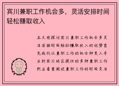 宾川兼职工作机会多，灵活安排时间轻松赚取收入