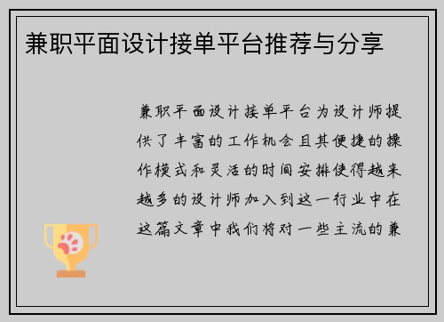 兼职平面设计接单平台推荐与分享