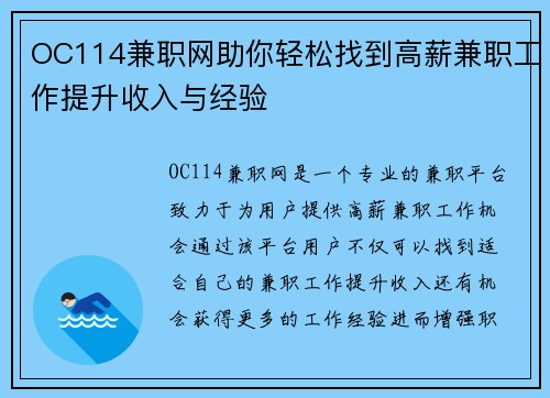 OC114兼职网助你轻松找到高薪兼职工作提升收入与经验