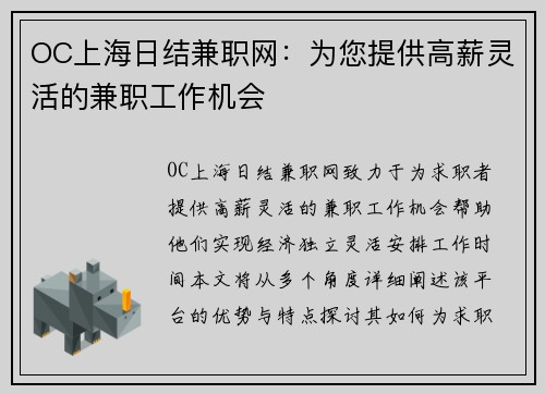 OC上海日结兼职网：为您提供高薪灵活的兼职工作机会