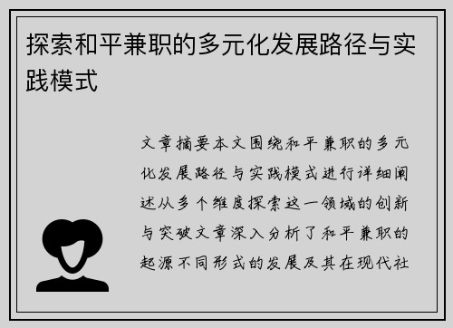 探索和平兼职的多元化发展路径与实践模式