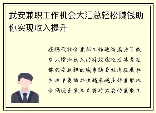 武安兼职工作机会大汇总轻松赚钱助你实现收入提升