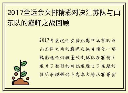 2017全运会女排精彩对决江苏队与山东队的巅峰之战回顾