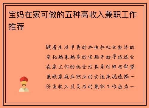 宝妈在家可做的五种高收入兼职工作推荐