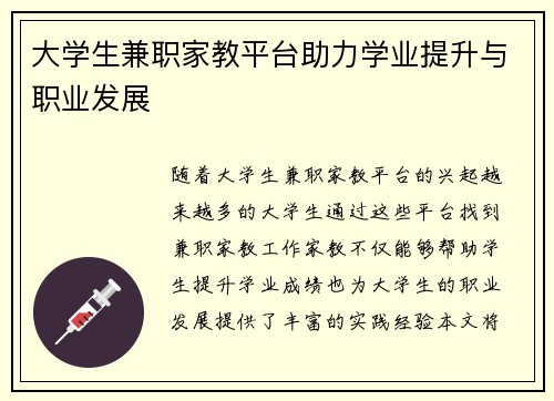 大学生兼职家教平台助力学业提升与职业发展