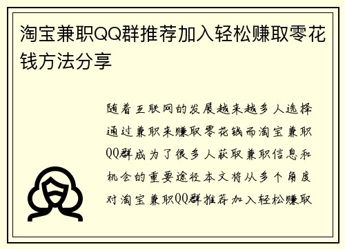 淘宝兼职QQ群推荐加入轻松赚取零花钱方法分享