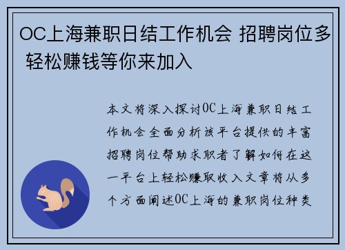 OC上海兼职日结工作机会 招聘岗位多 轻松赚钱等你来加入