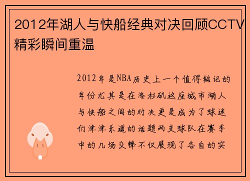 2012年湖人与快船经典对决回顾CCTV精彩瞬间重温