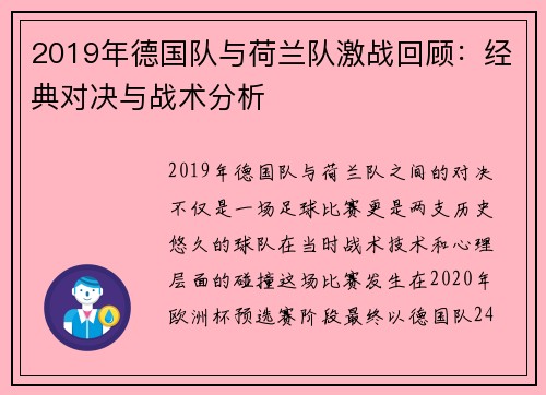 2019年德国队与荷兰队激战回顾：经典对决与战术分析