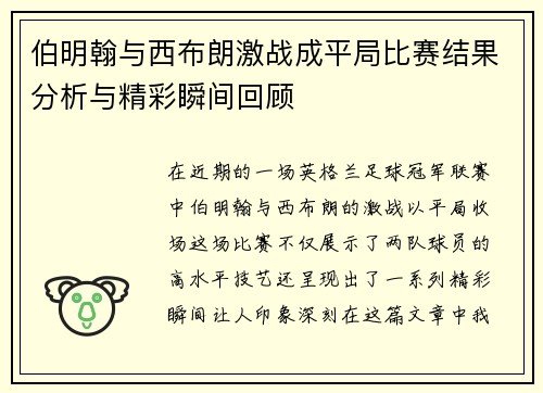 伯明翰与西布朗激战成平局比赛结果分析与精彩瞬间回顾