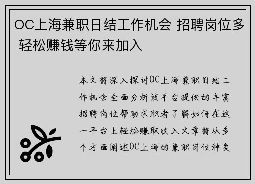 OC上海兼职日结工作机会 招聘岗位多 轻松赚钱等你来加入