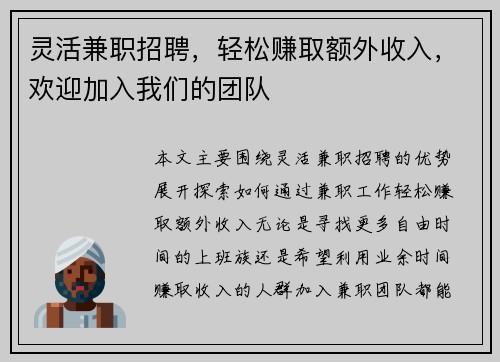 灵活兼职招聘，轻松赚取额外收入，欢迎加入我们的团队