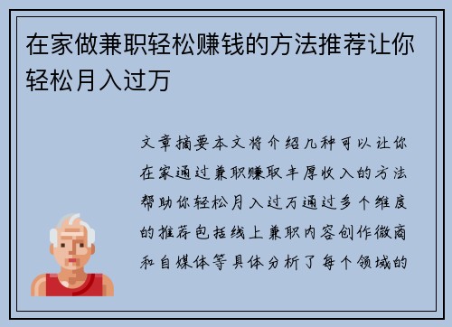 在家做兼职轻松赚钱的方法推荐让你轻松月入过万