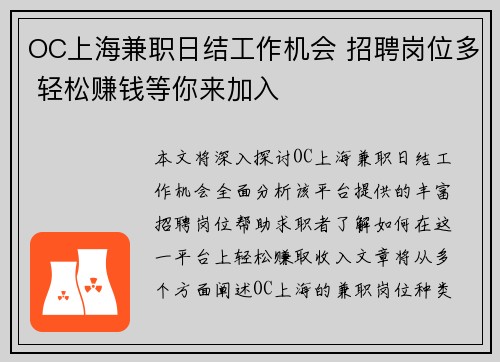 OC上海兼职日结工作机会 招聘岗位多 轻松赚钱等你来加入