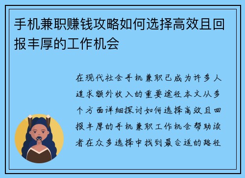 手机兼职赚钱攻略如何选择高效且回报丰厚的工作机会