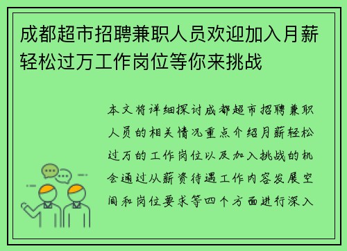 成都超市招聘兼职人员欢迎加入月薪轻松过万工作岗位等你来挑战