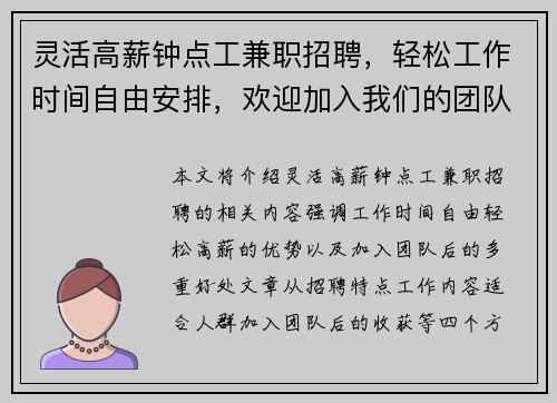 灵活高薪钟点工兼职招聘，轻松工作时间自由安排，欢迎加入我们的团队