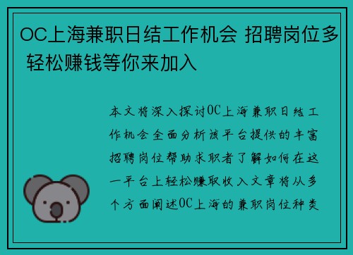 OC上海兼职日结工作机会 招聘岗位多 轻松赚钱等你来加入