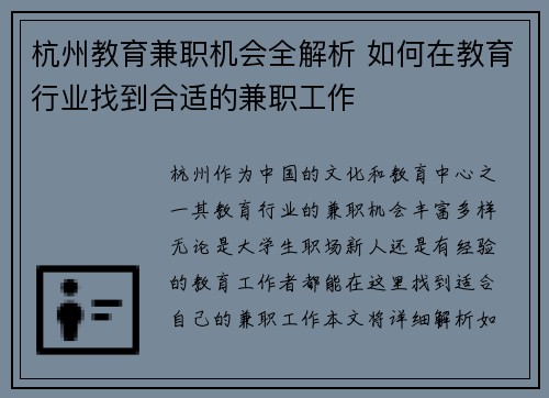 杭州教育兼职机会全解析 如何在教育行业找到合适的兼职工作