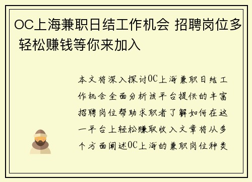 OC上海兼职日结工作机会 招聘岗位多 轻松赚钱等你来加入