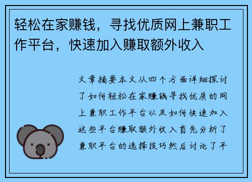 轻松在家赚钱，寻找优质网上兼职工作平台，快速加入赚取额外收入