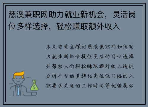 慈溪兼职网助力就业新机会，灵活岗位多样选择，轻松赚取额外收入