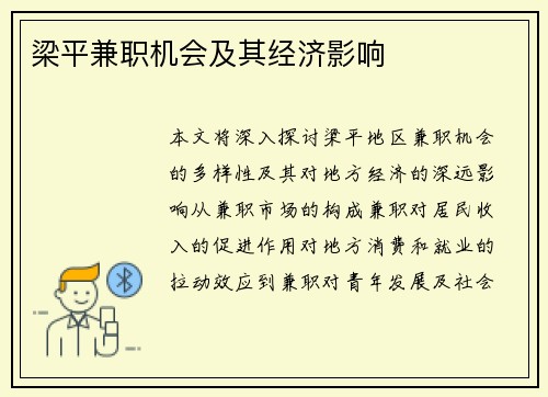 梁平兼职机会及其经济影响