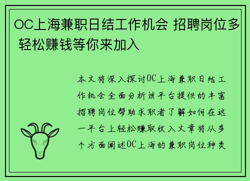 OC上海兼职日结工作机会 招聘岗位多 轻松赚钱等你来加入