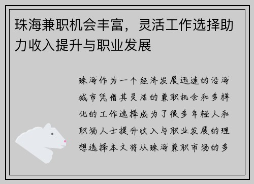 珠海兼职机会丰富，灵活工作选择助力收入提升与职业发展