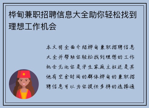 桦甸兼职招聘信息大全助你轻松找到理想工作机会
