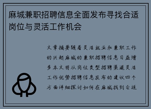 麻城兼职招聘信息全面发布寻找合适岗位与灵活工作机会