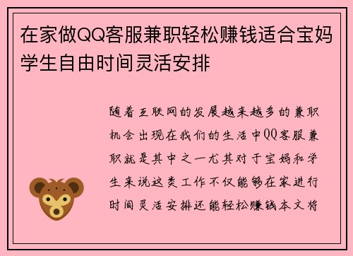 在家做QQ客服兼职轻松赚钱适合宝妈学生自由时间灵活安排