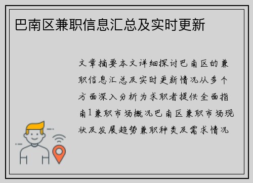 巴南区兼职信息汇总及实时更新