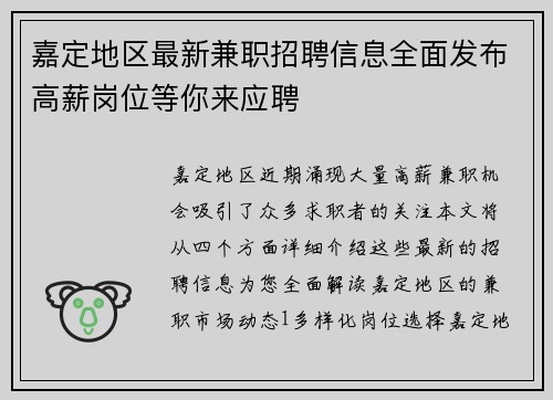 嘉定地区最新兼职招聘信息全面发布高薪岗位等你来应聘