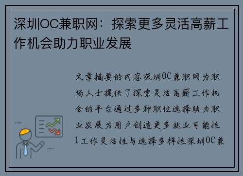 深圳OC兼职网：探索更多灵活高薪工作机会助力职业发展